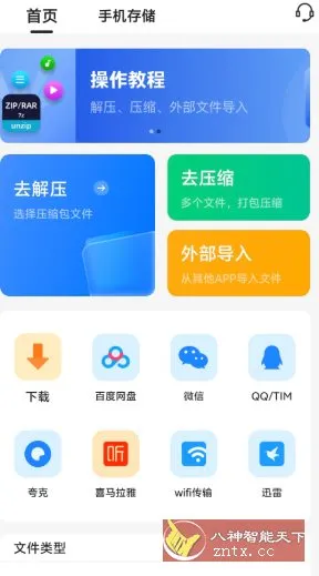 RAR解压大师7.9.0高级版-北极星资源库