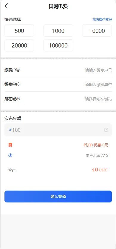 全新首发小利特惠/生活缴费/电话费/油卡燃气/等充值业务类源码附带U商承兑系统