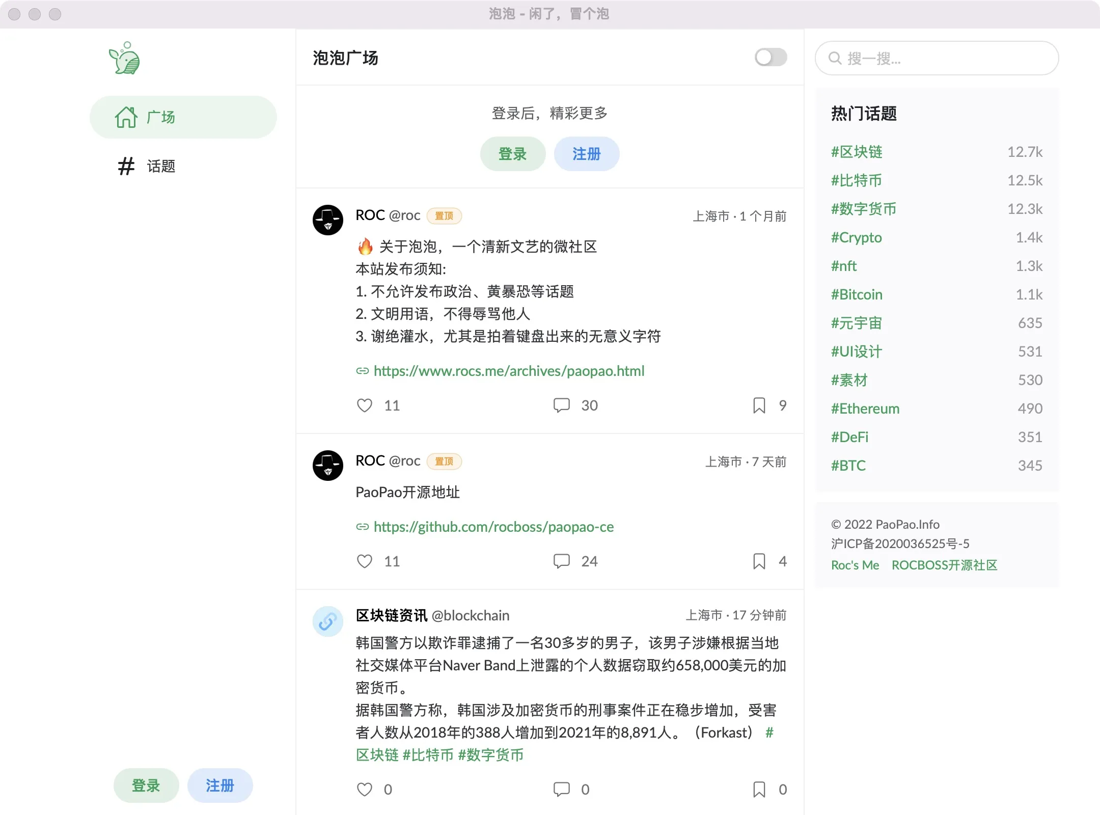 7475820227241021211-1 ROCBOSS开源微社区轻论坛类源码