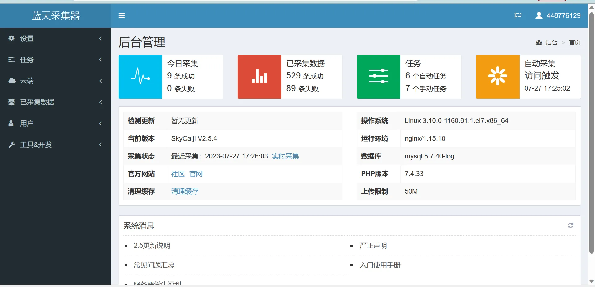 【开源软件推荐】蓝天采集器-网站采集小能手-北极星资源库