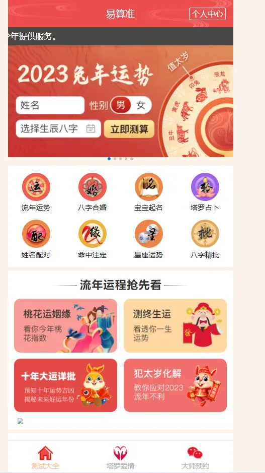8月最新测算塔罗源码算命源码可以运营-北极星资源库