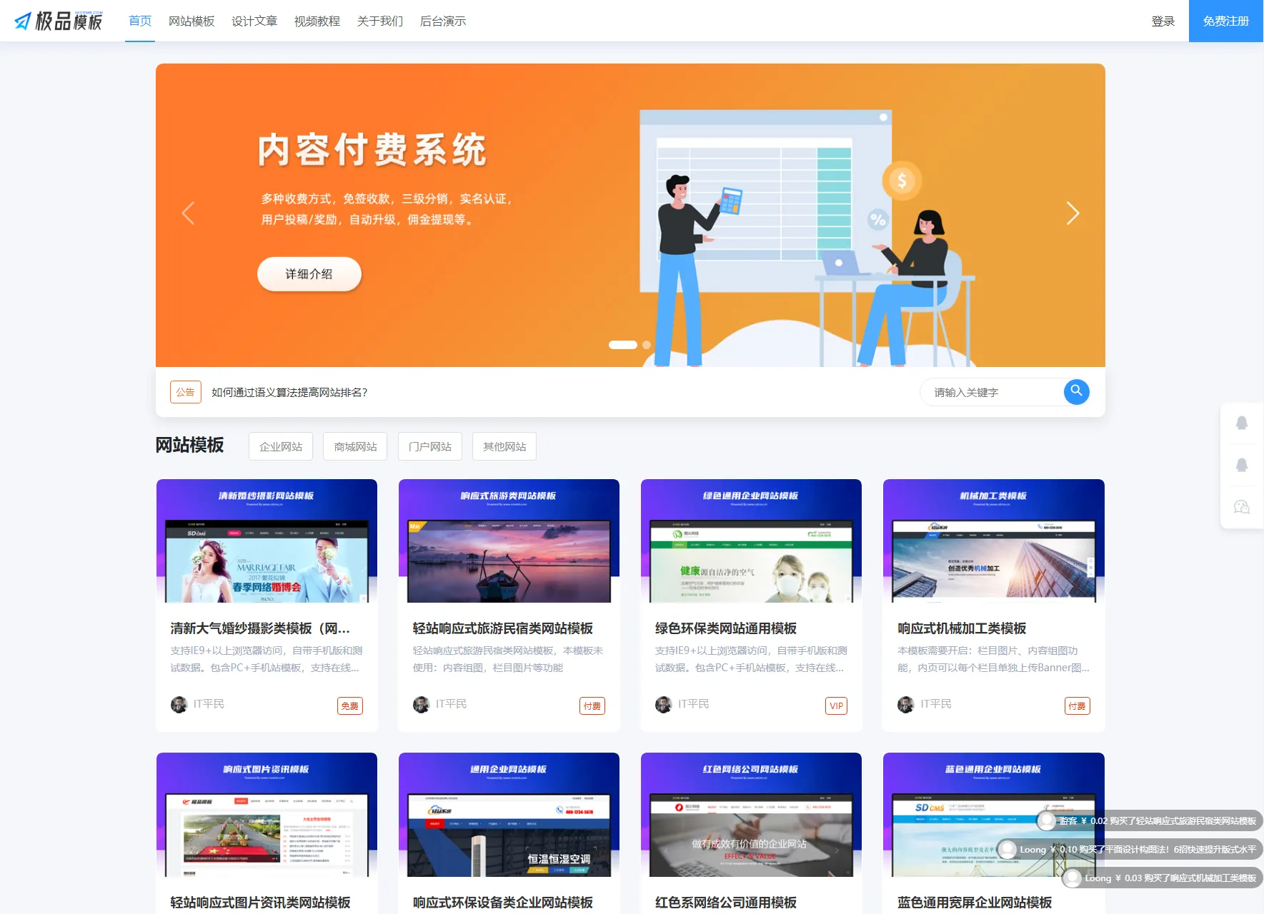极品模板内容付费管理系统(PHP内容知识付费系统)-北极星资源库