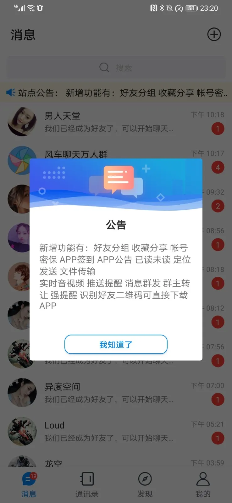 [JAVA程序]风车IM即时通讯聊天系统源码_聊天APP插图3