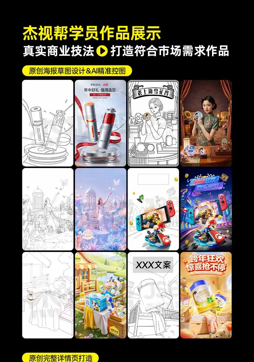 图片[5]-电商头等舱AI设计全能进阶2026新课：PS+即梦+Nano Banana+ComfyUI，从产品精修到详情页全案设计-北极星资源库