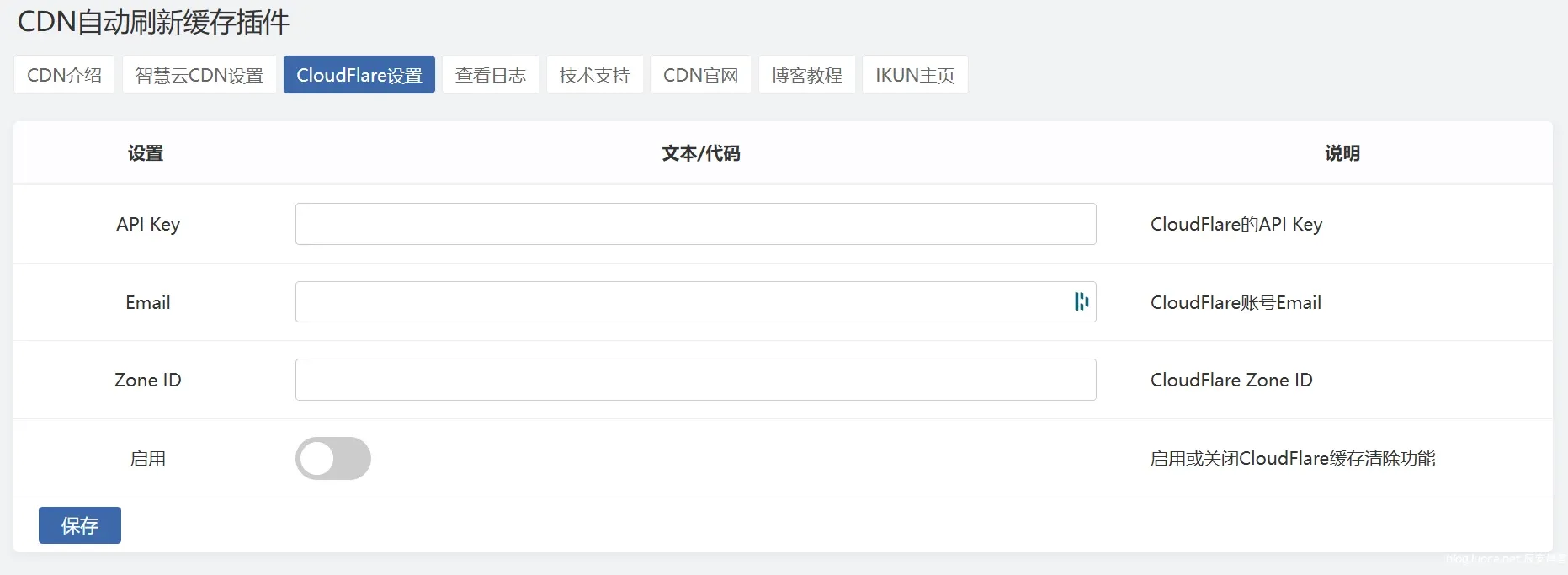 Zblog 的CDNfly|CloudFlare全能CDN自动刷新缓存插件_自动清理_适配优化2.1.0版本-北极星资源库