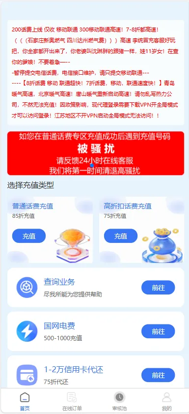 全新首发小利特惠/生活缴费/电话费/油卡燃气/等充值业务类源码附带U商承兑系统-北极星资源库