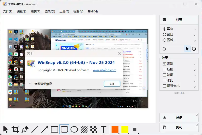 截图神器 WinSnap v6.3.2.0绿色版-北极星资源库