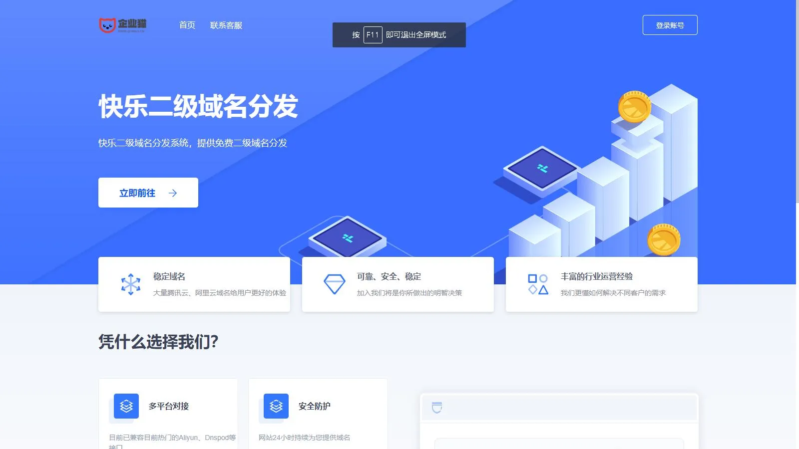 许愿二级域名分发系统网站源码美化版-北极星资源库