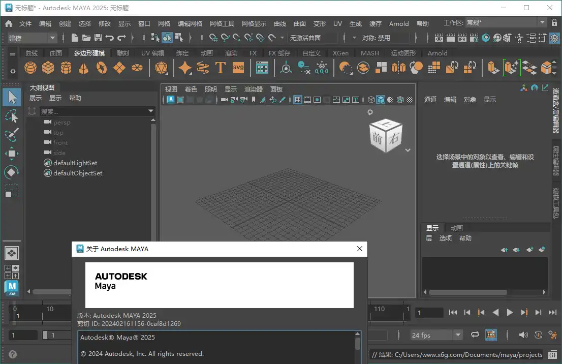 Autodesk MAYA 2027.2.0高级版-北极星资源库