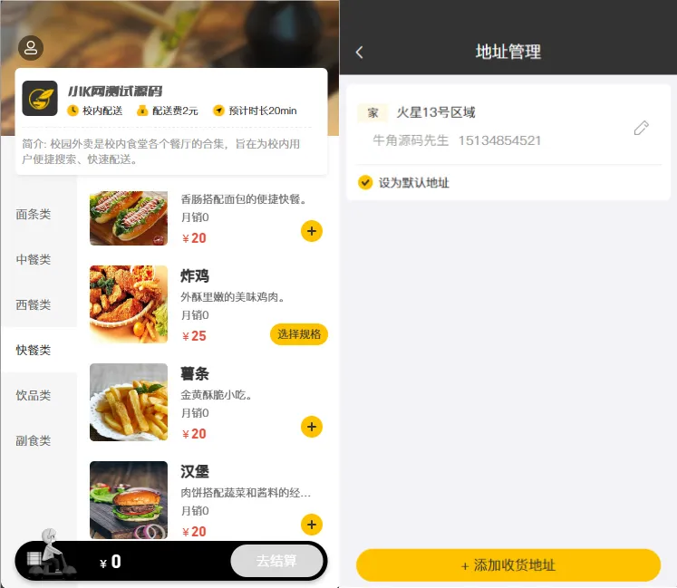 校园点餐订餐外卖跑腿Java源码-北极星资源库