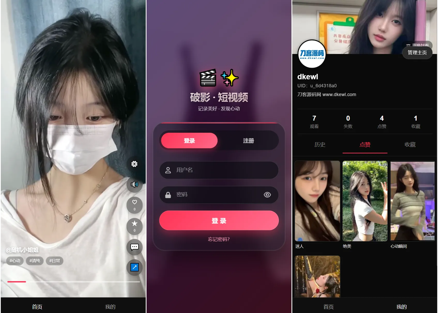 全新UI随机美女短视频管理系统源码_带后台运营版-北极星资源库