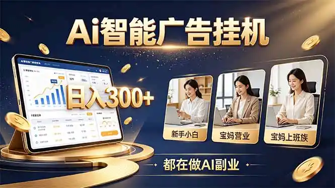 普通人的 AI 副业机会，新手小白也能起步-北极星资源库