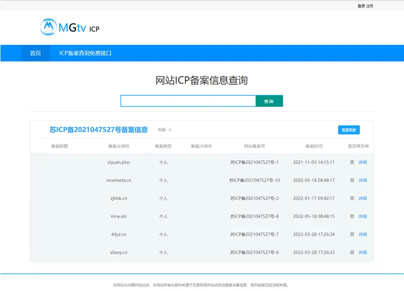 ICP备案查询网页源码-北极星资源库