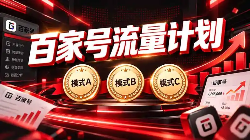 2026王炸项目，7天成功起号｜收益0→单日三位数，月入5VV。新手、老手都能做-北极星资源库