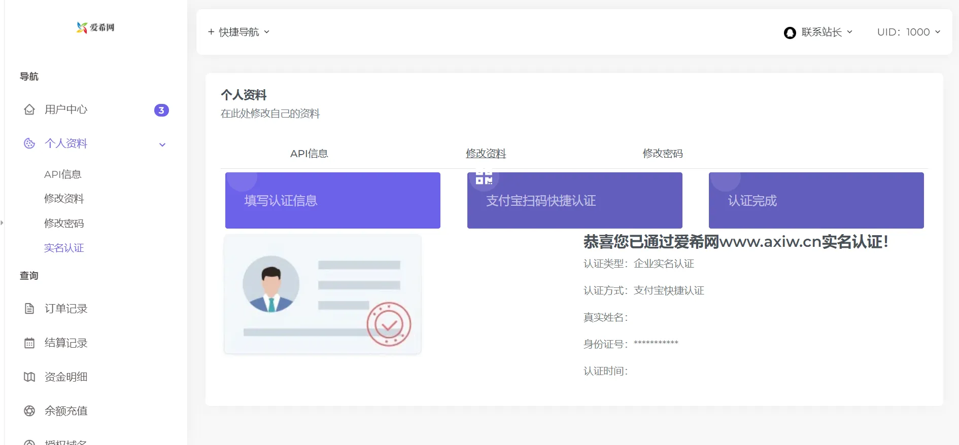 彩虹易支付用户中心模板-北极星资源库