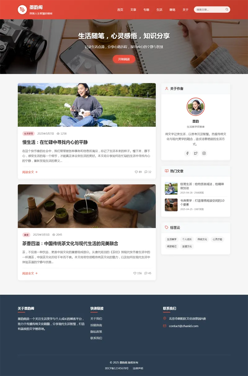 HTML静态中国红个人博客网站源码-北极星资源库