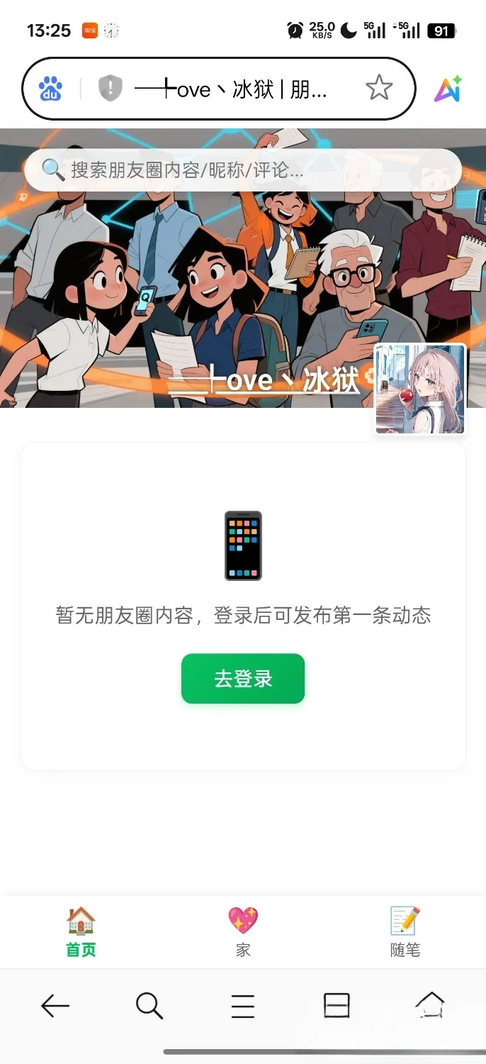 PHP朋友圈系统，恋爱日记-北极星资源库