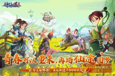 *得期待的经典3D回合制手游：神仙道高清重制版4.0.5清爽版-北极星资源库