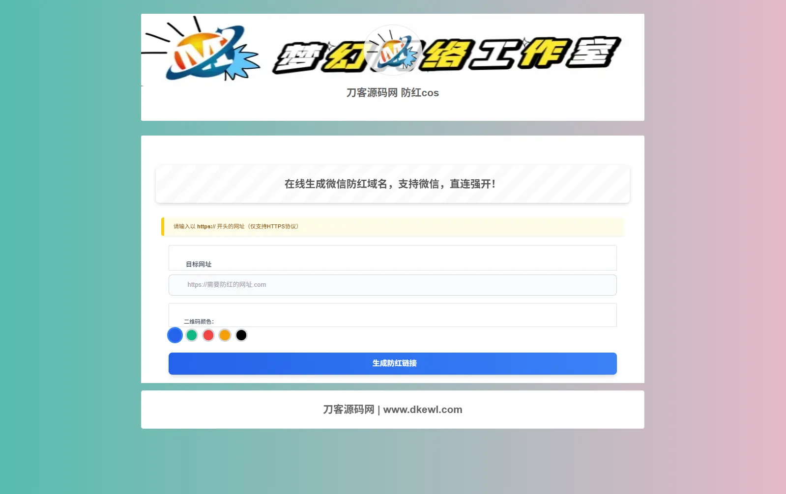 梦幻域名防红COS系统源码 带后台 全开源-北极星资源库