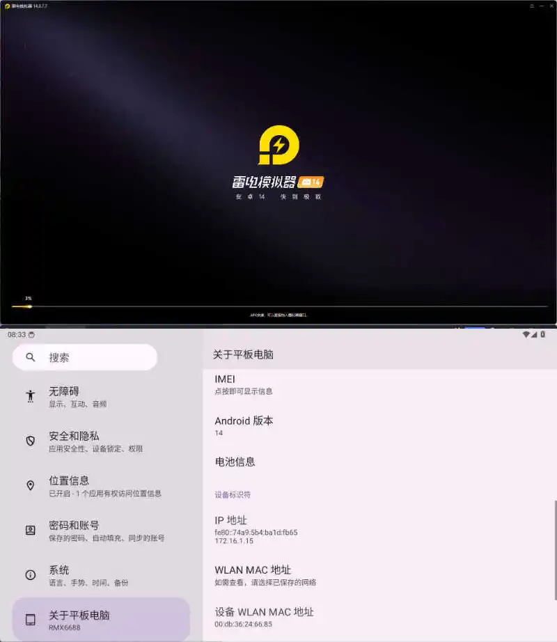 雷电模拟器14(64)v14.0.24绿色纯净版-北极星资源库