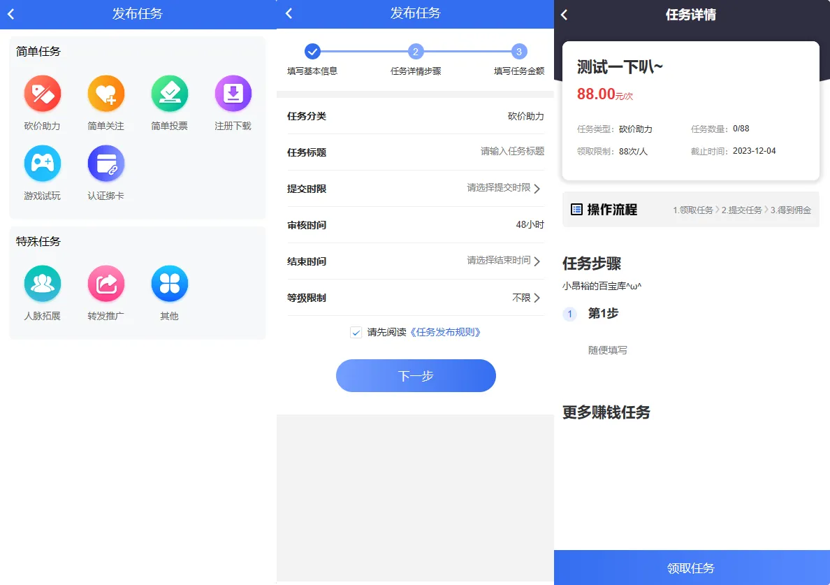 任务悬赏源码活动营销三级分销返佣积分商城版-北极星资源库