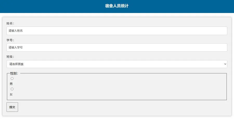 学校人员统计系统源码调查问卷表