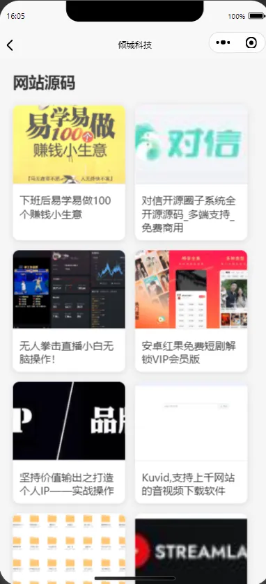 小程序对接牛蛙资源网,全网首发稿子二次修改