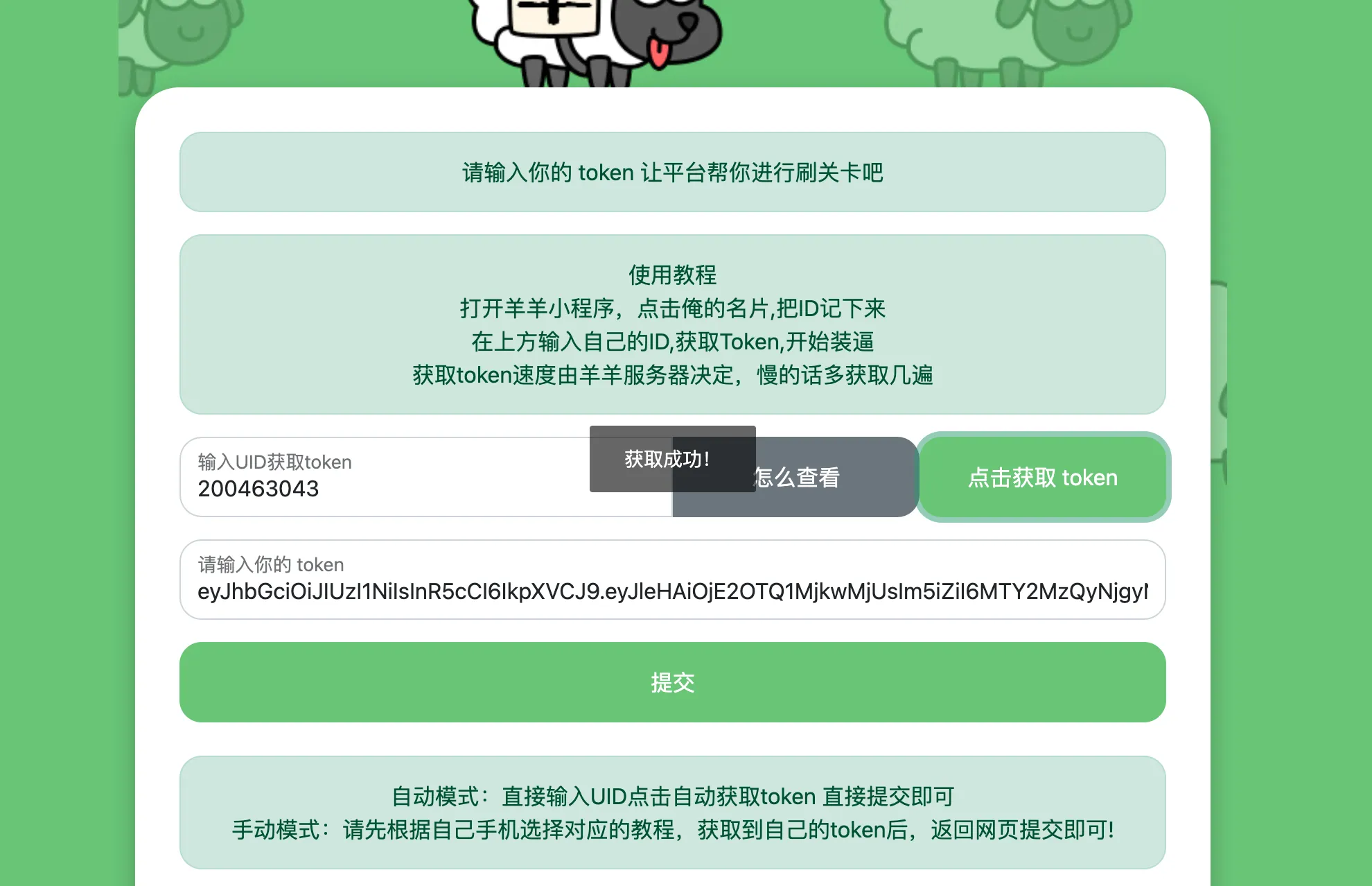 羊羊自动获取token并循环提交刷榜html源码-北极星资源库