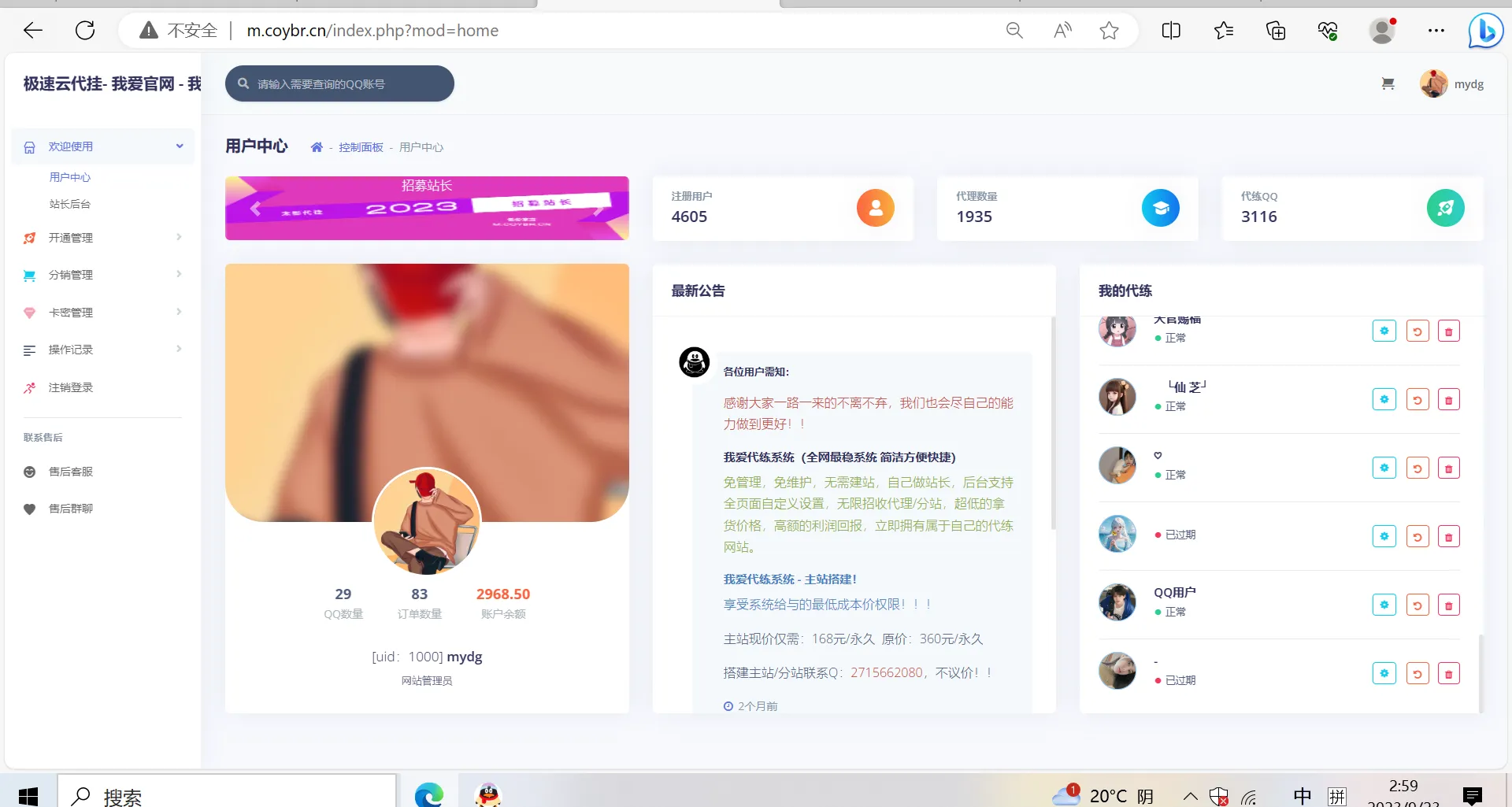 QQd挂源码已更新最新加速项目程序全开源-北极星资源库