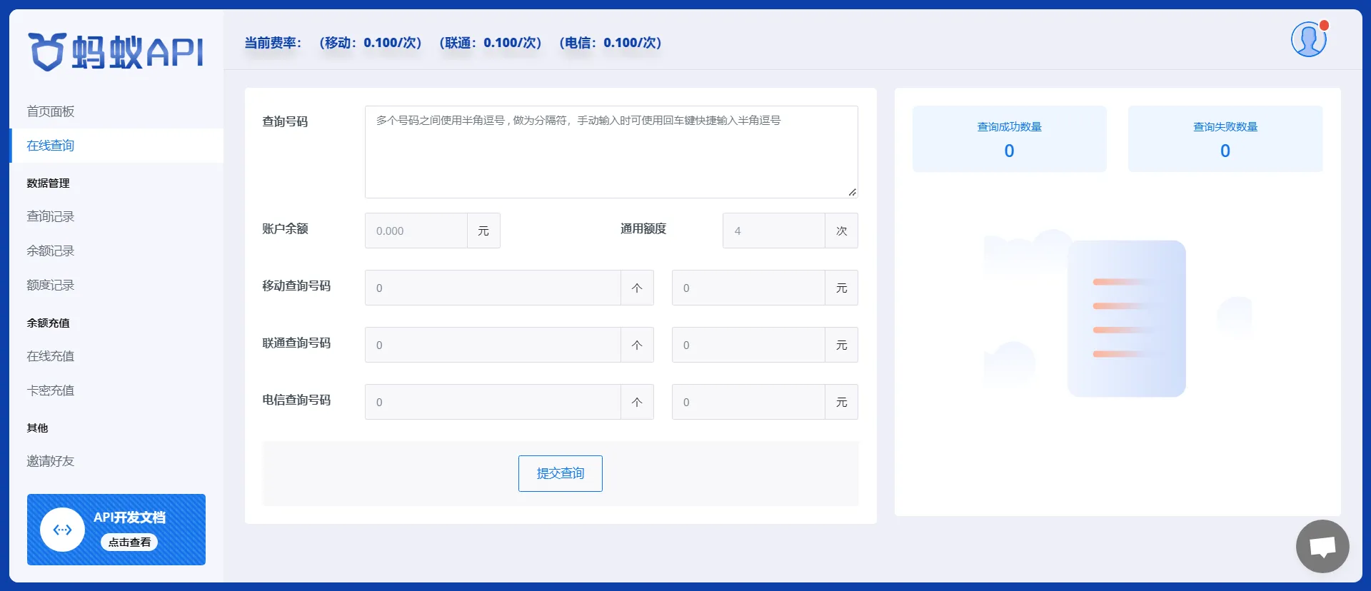 【首发】三网余额查询接口 -(蚂蚁API系统源码)