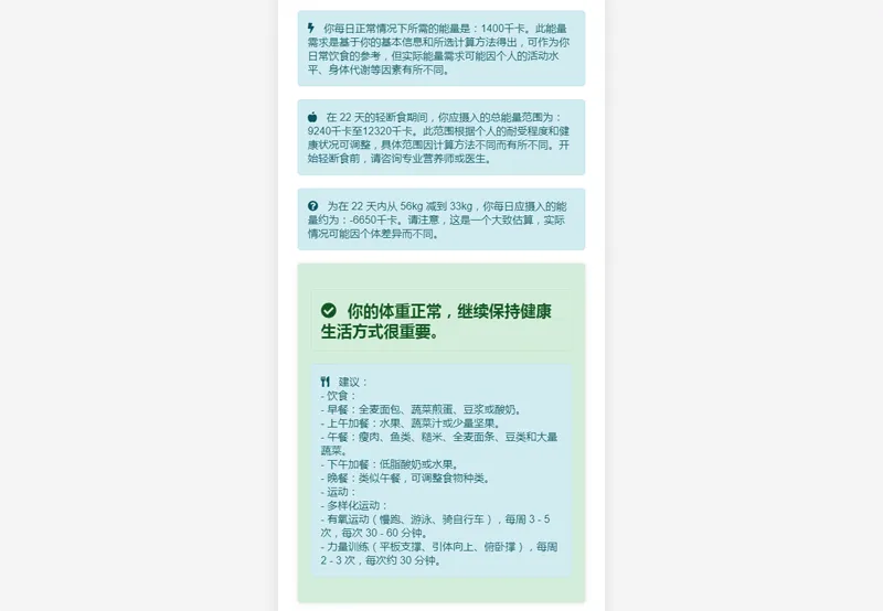 PHP营养计算器网站源码