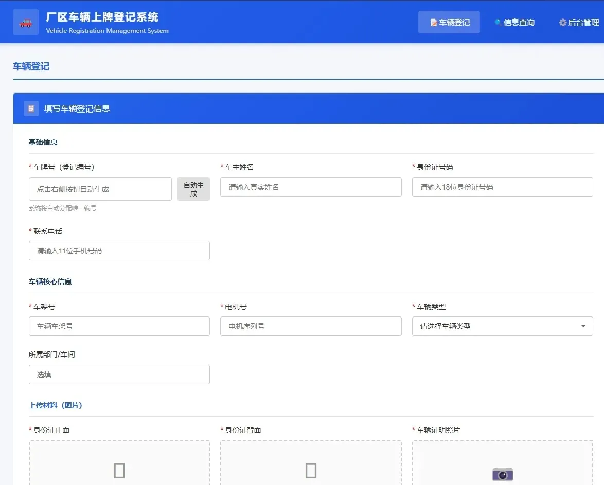 车辆上牌登记系统开源版源码/车辆登记管理系统源码-北极星资源库