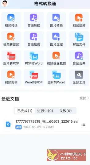 格式转换通v1.1.0高级版-北极星资源库