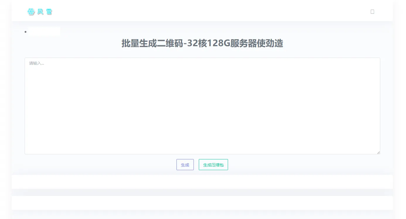 2023在线批量生成二维码网站源码-北极星资源库