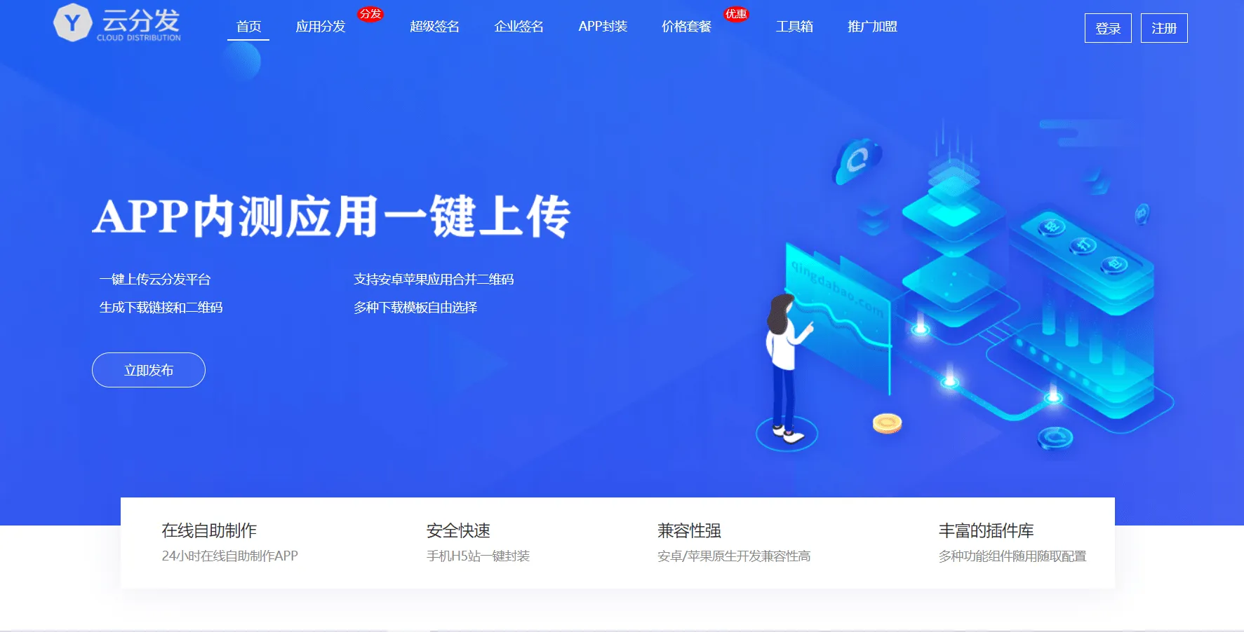全开源仿第八区H5APP封装打包分发系统源码-北极星资源库
