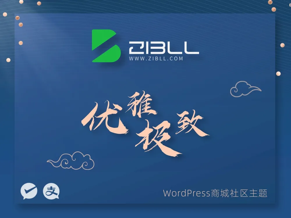 zibll-V7.9最新版2024（含教程）-北极星资源库
