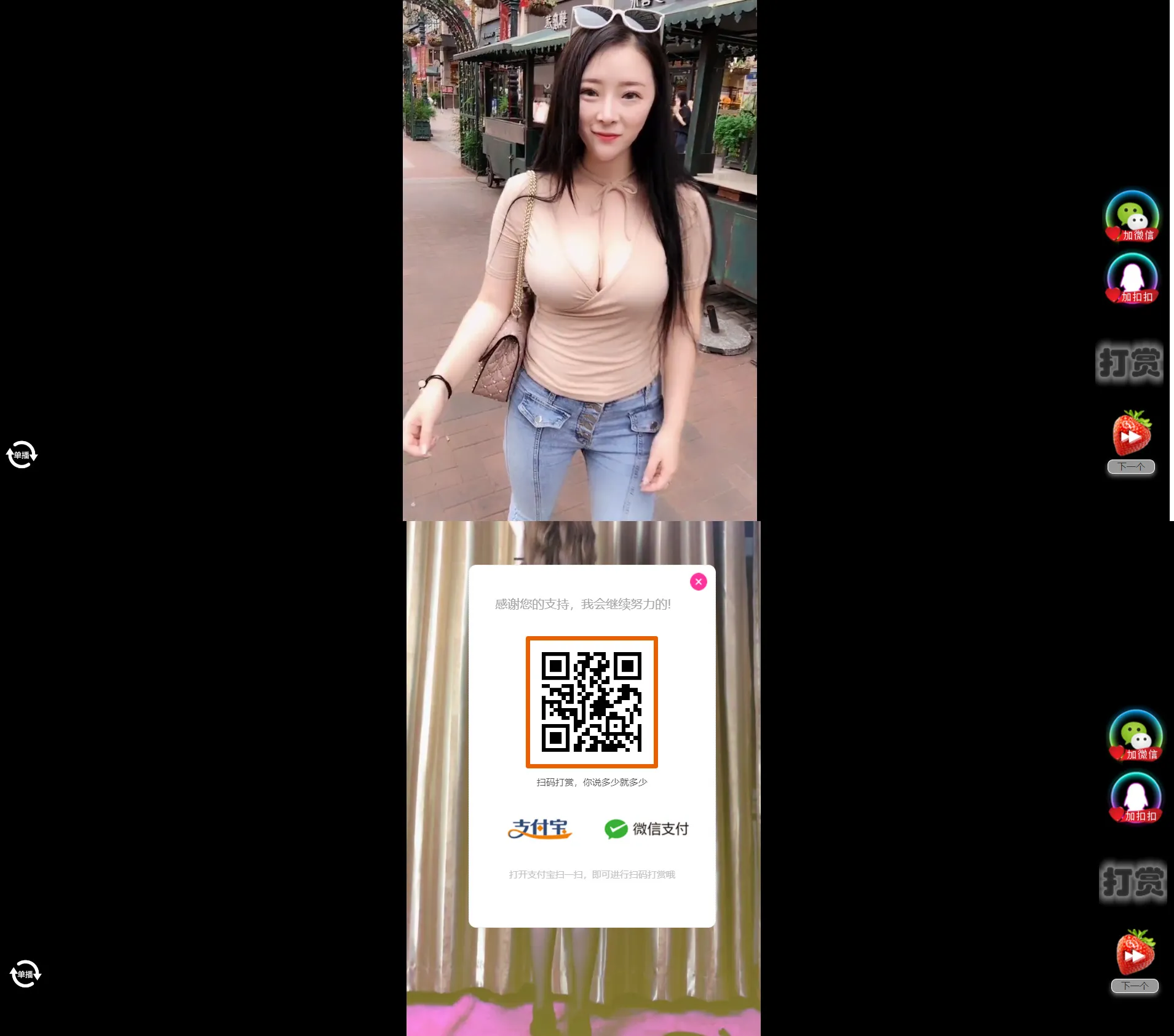 H5随机短视频滑动版带打赏源码V1.3-北极星资源库