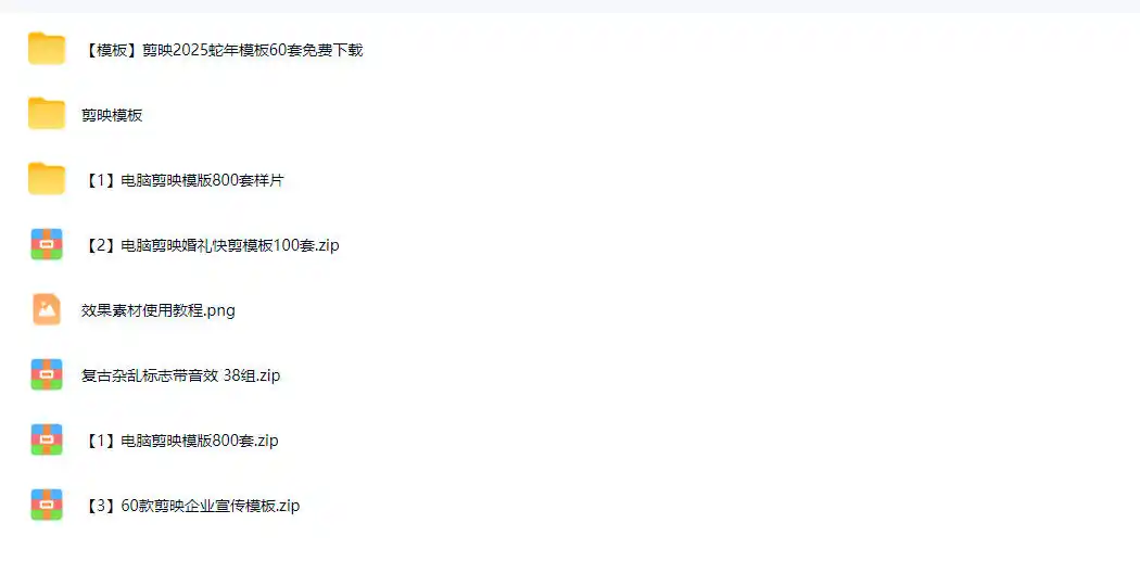 1500+套剪映模板素材，超级超级无敌剪映剪辑模板合集包！附带预览图，全免费，撑爆你的网盘内存
