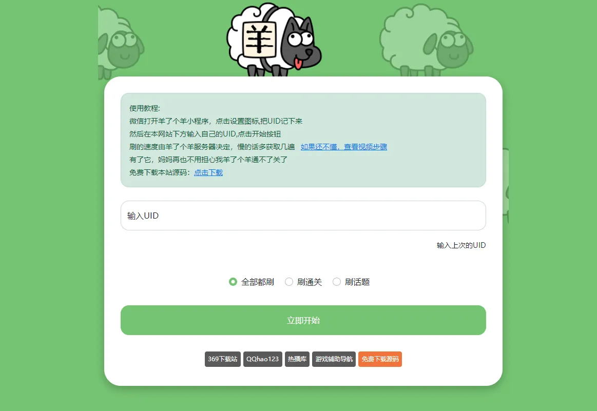首发羊了个羊最新双接口在线刷次数源码-北极星资源库