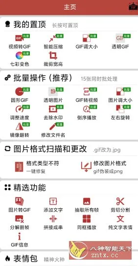 GIF工具箱v3.2.6高级版-北极星资源库