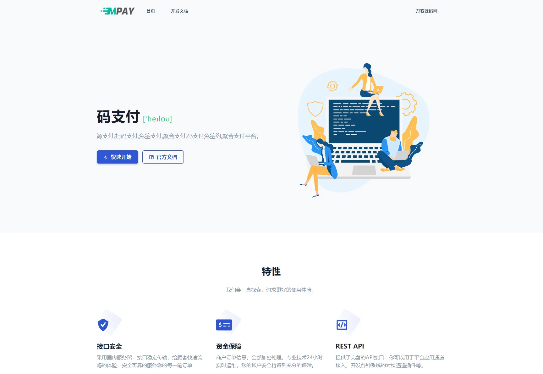 全新版本码支付个人免签支付系统源码 ThinkPHP框架开发 全开源 亲测-北极星资源库