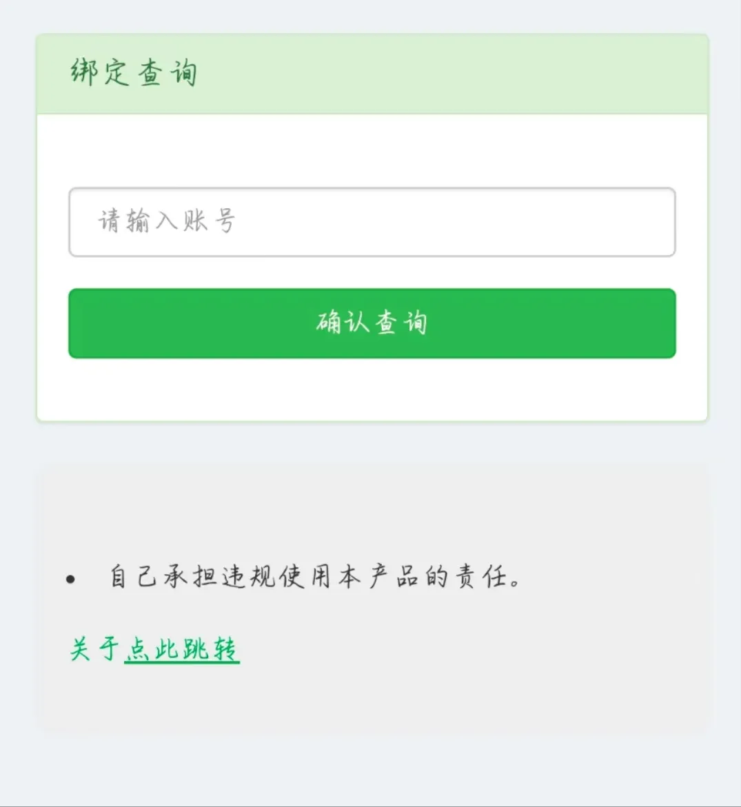 查询Q绑/查绑源码/查询系统源码html-北极星资源库