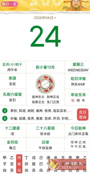 老黄历万年历顺历v6.7.5会员版-北极星资源库