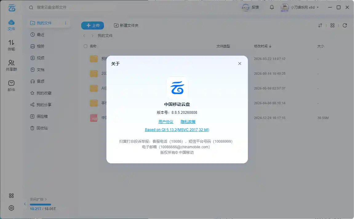 PC移动网盘v8.8.5.20260808 去升级绿色版-北极星资源库