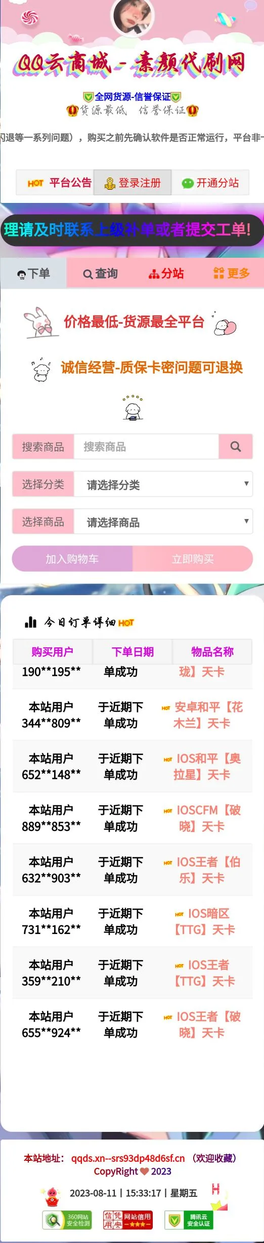彩虹云商城简介模板素颜5首发免费分享-北极星资源库