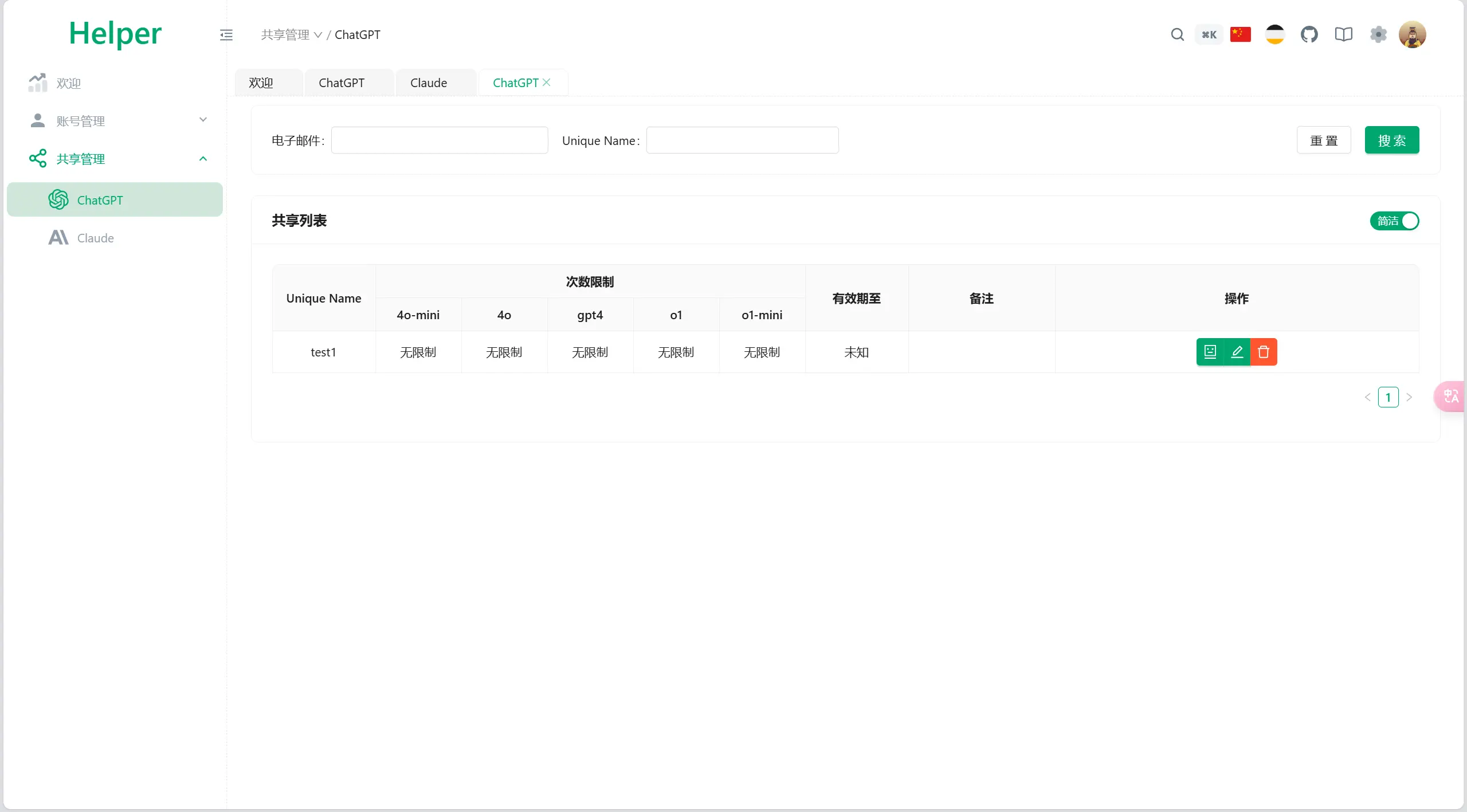 全开源ChatGPT Plus/Claude Pro账号共享服务系统源码/Pandora Helper-北极星资源库
