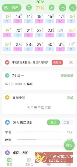 倒班排班表v260628.3.0高级版-北极星资源库