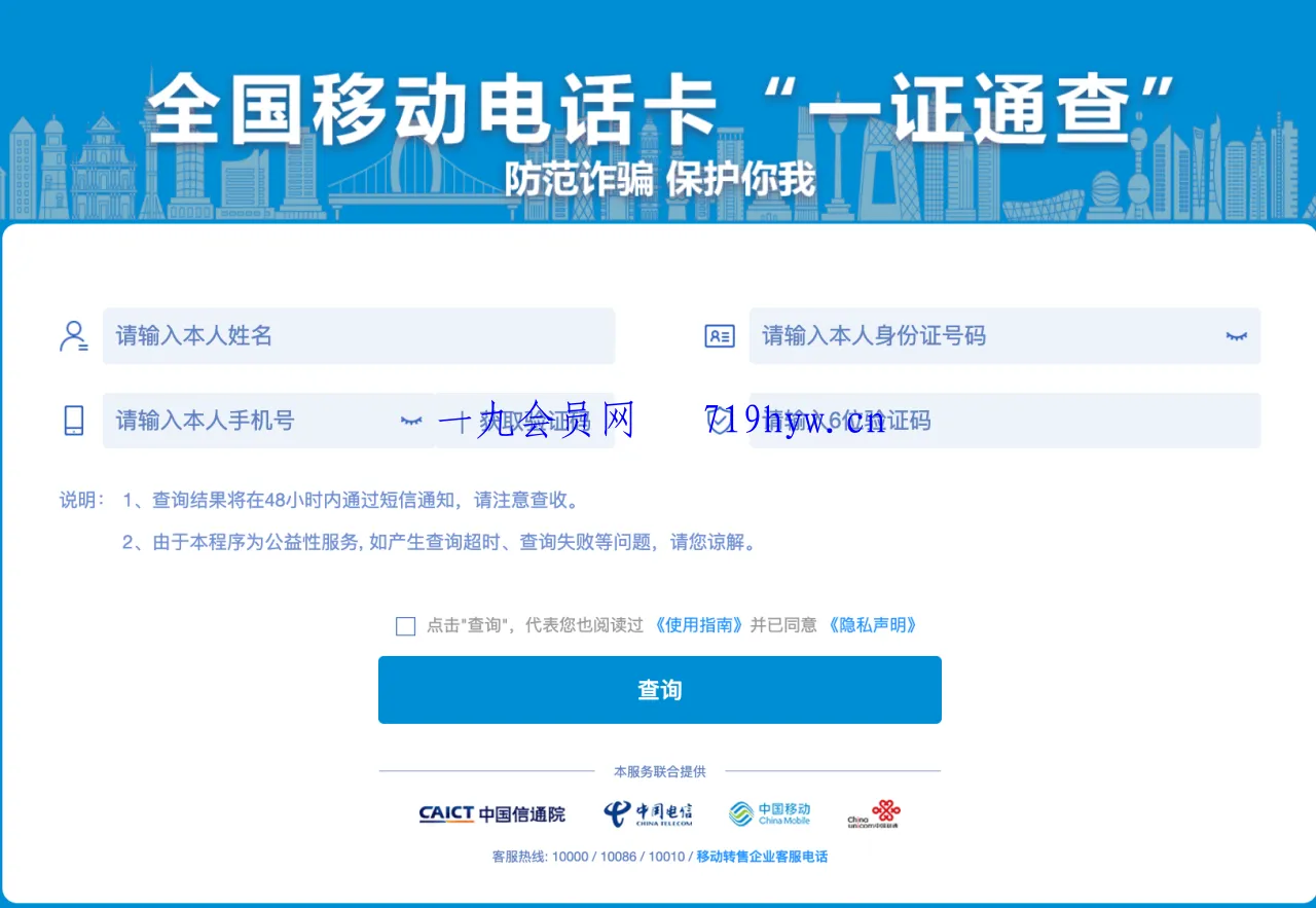 使用“一证通查”查询名下所有运营商电话卡-北极星资源库