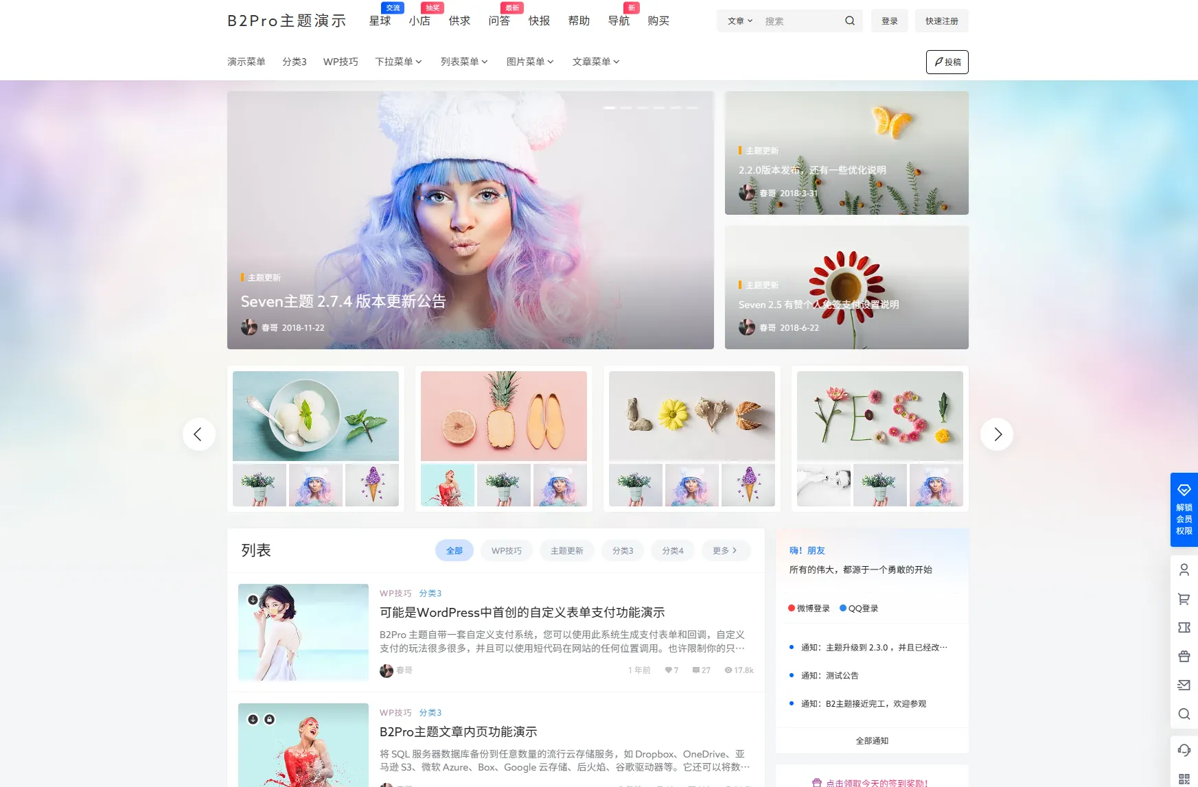 7B2 PRO主题5.4.2 免授权开心版源码 | WordPress主题-北极星资源库