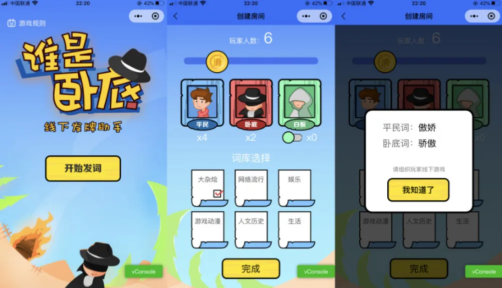 云开发谁是卧底线下小游戏发牌助手微信小程序源码-北极星资源库